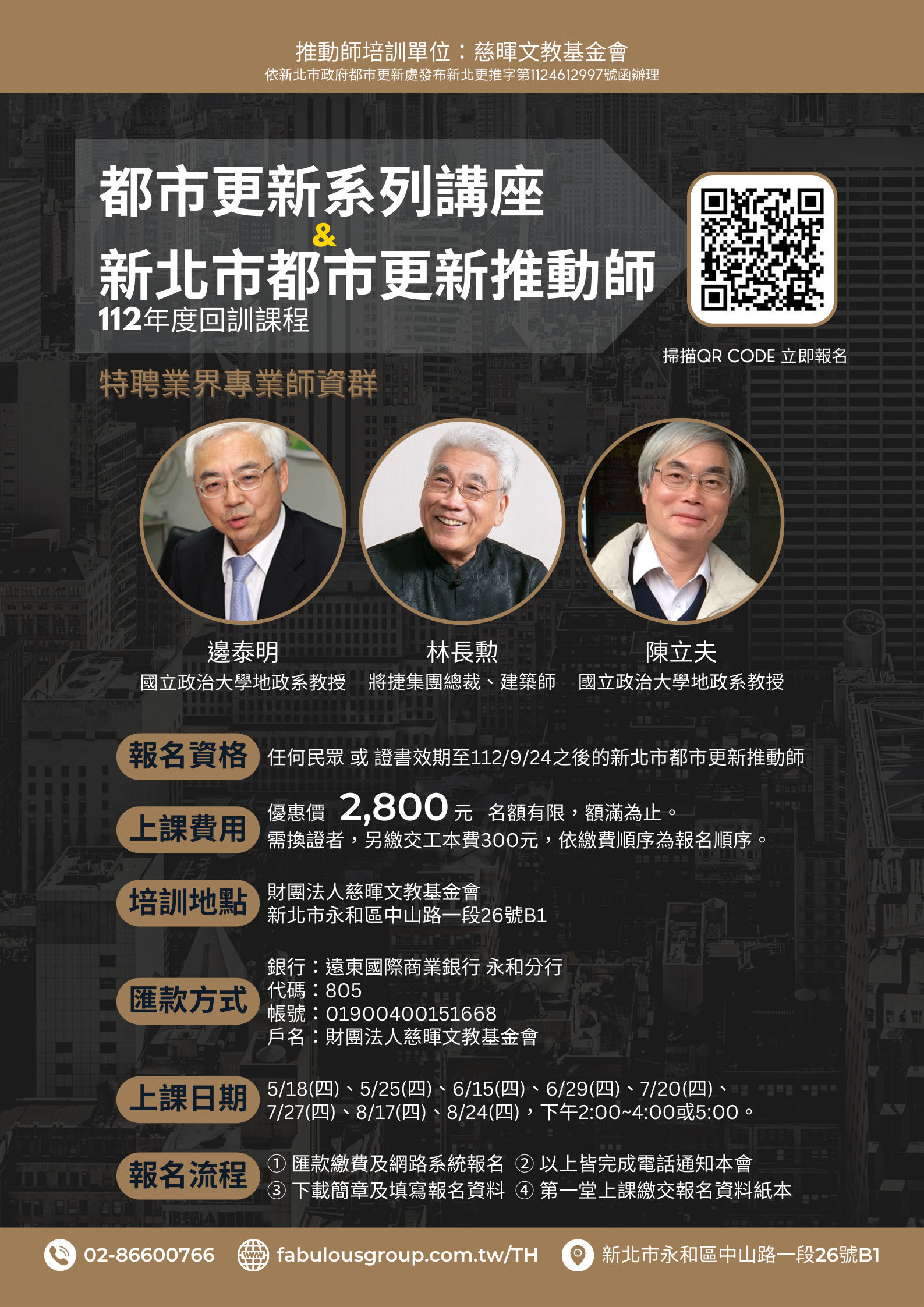 文宣_202305都更推動師回訓課程.png